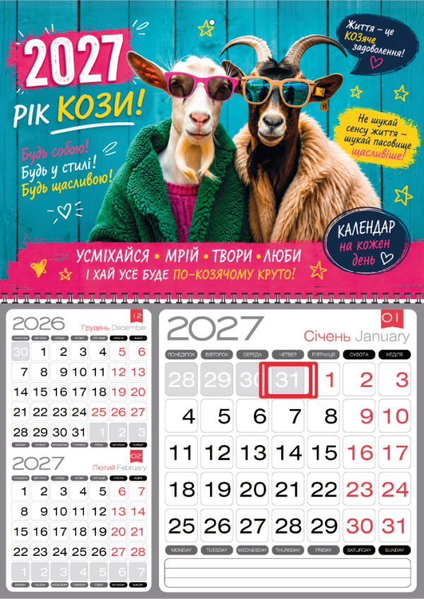 КВАРТАЛЬНЫЙ КАЛЕНДАРЬ "3 в 1" Коза 07 НА 2027 ГОД